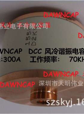 DCC  2000VDC 155K 1.5UF超高频70KHZ 300A 谐振电容器700Vac电容