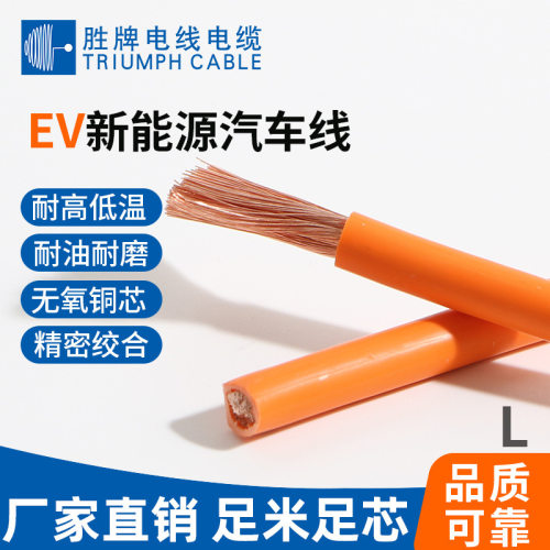 EV高压线0.5平方~120平方耐压900V高温汽车动力线车内高压电缆