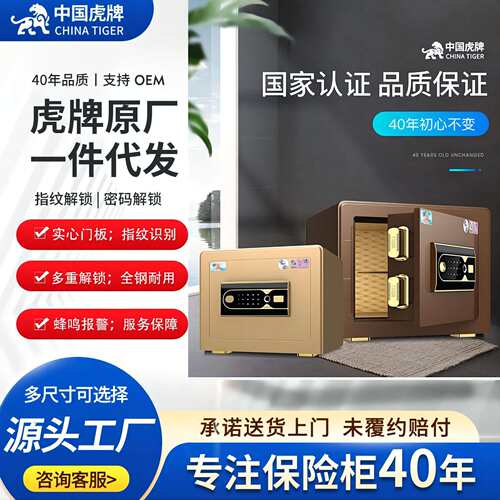 虎牌保险柜3040cm指纹保险箱办公电子防盗CSP认证家用小型保管箱
