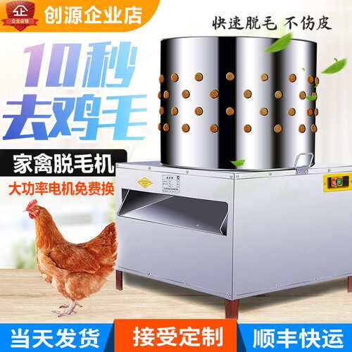 杀鸡鸭鹅脱毛机家用小型全自动商用拔毛机家禽脱毛机退毛机打