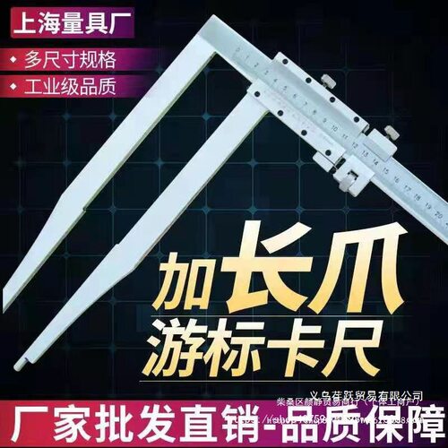 上海加长爪游标卡尺0-300/500/600/1000mm长爪卡尺长脚卡尺量具