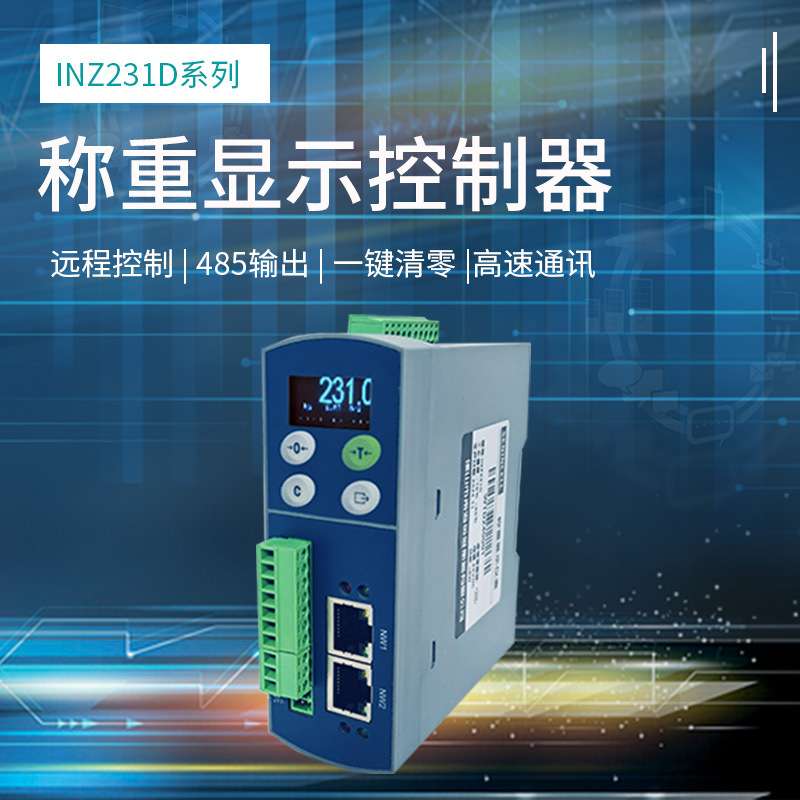 INZ231D称重显示控制器，支持PN通讯
