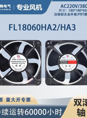 18cm工业配电柜轴流风机FL18060AC220/380V50W180*60mm排风扇