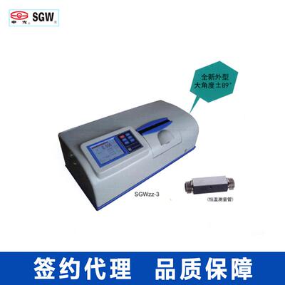 上海申光WZZ-3自动旋光仪纯度测定仪糖度测定仪比旋度测定仪