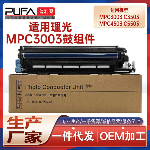 适用理光C3003成像鼓MPC3503鼓架C4503显影仓C5503 C6003鼓组件