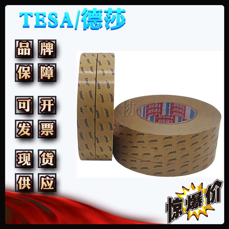 德莎68745 tesa68745 装饰线条固定双面薄膜胶带