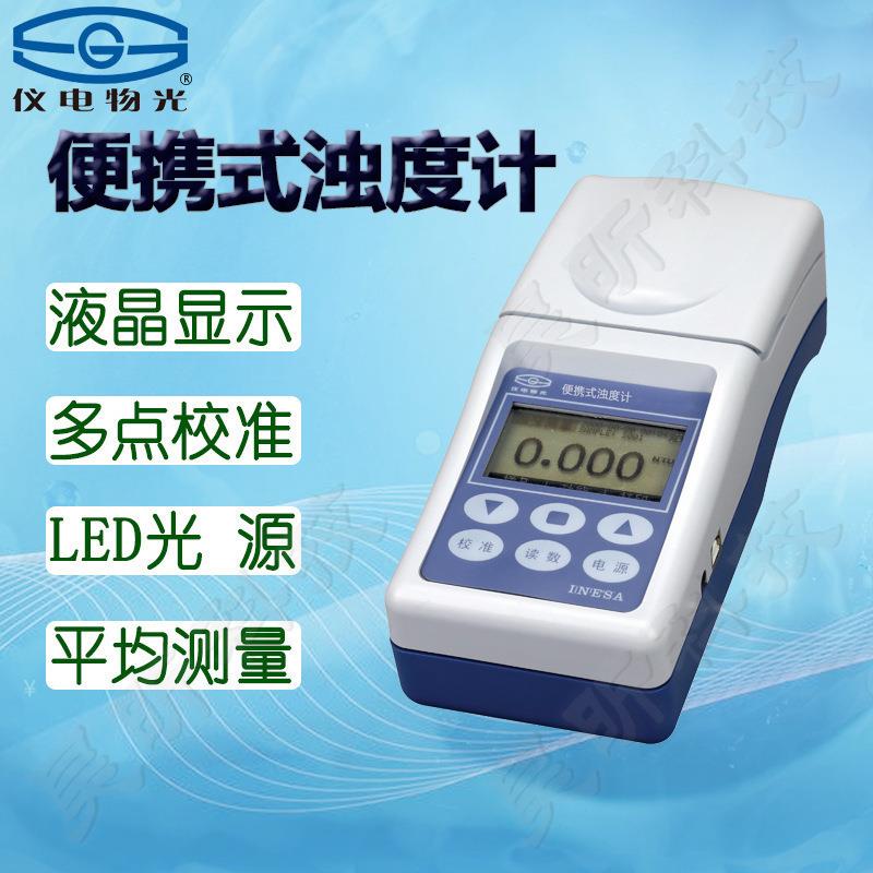 仪电物光WGZ-20B浊度计WGZ-200B便携式浊度仪水质检测器