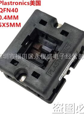 原装IC芯片老化测试座QFN40间距0.4尺寸5X5/40LQ40S15050烧录座