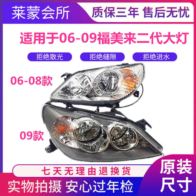 适用于海马06-09福美来二代大灯半总成前照灯2代半总成原装品质