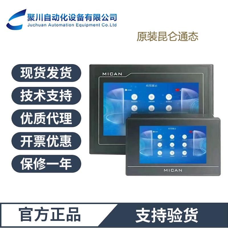 昆仑通态TPC1031Kt工业级10寸MCGS组态屏Modbus通讯PLC控制现货