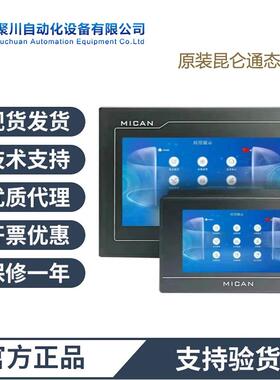 昆仑通态TPC1031Kt工业级10寸MCGS组态屏Modbus通讯PLC控制现货
