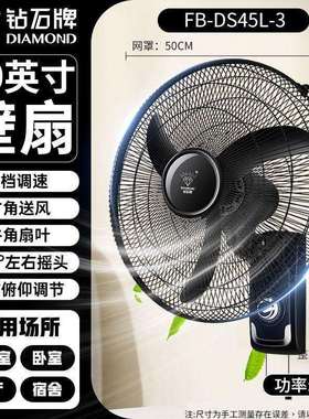 钻石壁扇牌家用商用挂壁式电风扇摇头壁挂扇轻音强风16/18寸壁扇