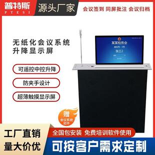 普特斯带固定话筒触摸液晶升降器无纸化会议系统高清一体机