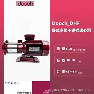 卧式多级泵DOOCH泵头DHF4-40升级DHF4-4不锈钢增压水泵