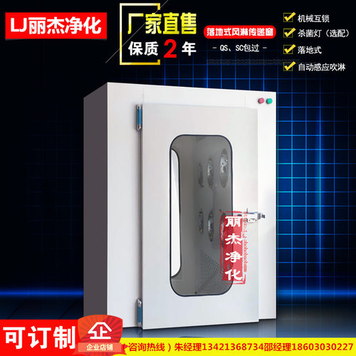 QS认证落地式洁净传递窗风淋室传递箱电子护锁杀菌灯无底板厂家
