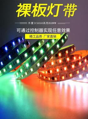 190624V低压高亮5050RGBWW五合一幻彩LED软灯带裸板流星跑马灯条