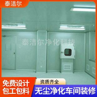 长期承接千级无尘车间净化工程装修万级无尘室设计欢迎咨询