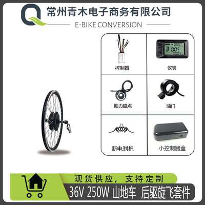 锂电改装36V250W20寸山地车公路车后驱旋飞套件，LCD7U配置