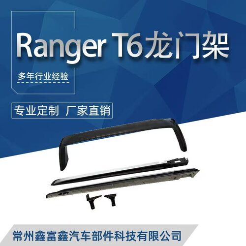 适用12-21年福特ranger皮卡龙门架FORD RANGERT6 T7 T8防滚防翻架