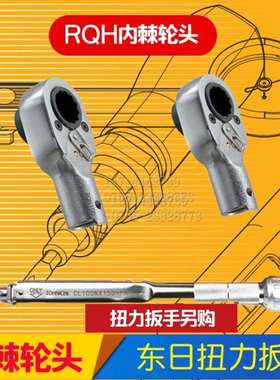 TOHNICHI东日扭力扳内棘轮头RQH19DX1719D*1919X22交换头