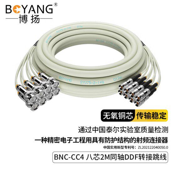 博扬2M跳线BNC-CC42M兆E1接头syv75-2-1同轴电缆DDF转接跳线8芯