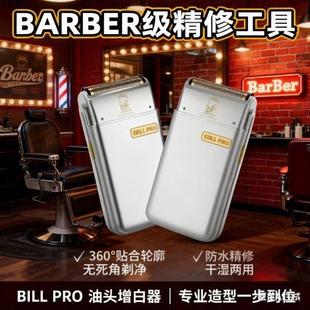 比尔BL450新品防水精修增白器发型师专用油头渐变剃胡须光头神器