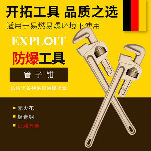 开拓防爆无火花铝青铜管钳