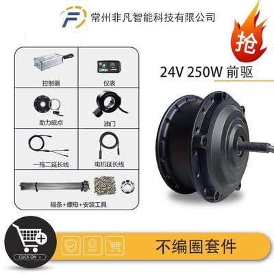 自行车锂电改装不编圈套件24V250W前驱昆腾LED880仪表防水接头