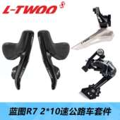 LTWOO蓝图公路车2×11速套件R9手变指拨22速变速器弯把公路车