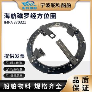 IMPA370321船用海航方位圈磁罗经方位仪GFC-165/190航海六分仪