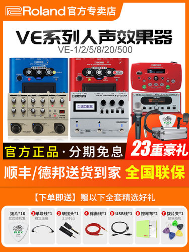 BOSS效果器VE1 VE500 VE20 VE8便携人声循环混响单块民谣吉他弹唱