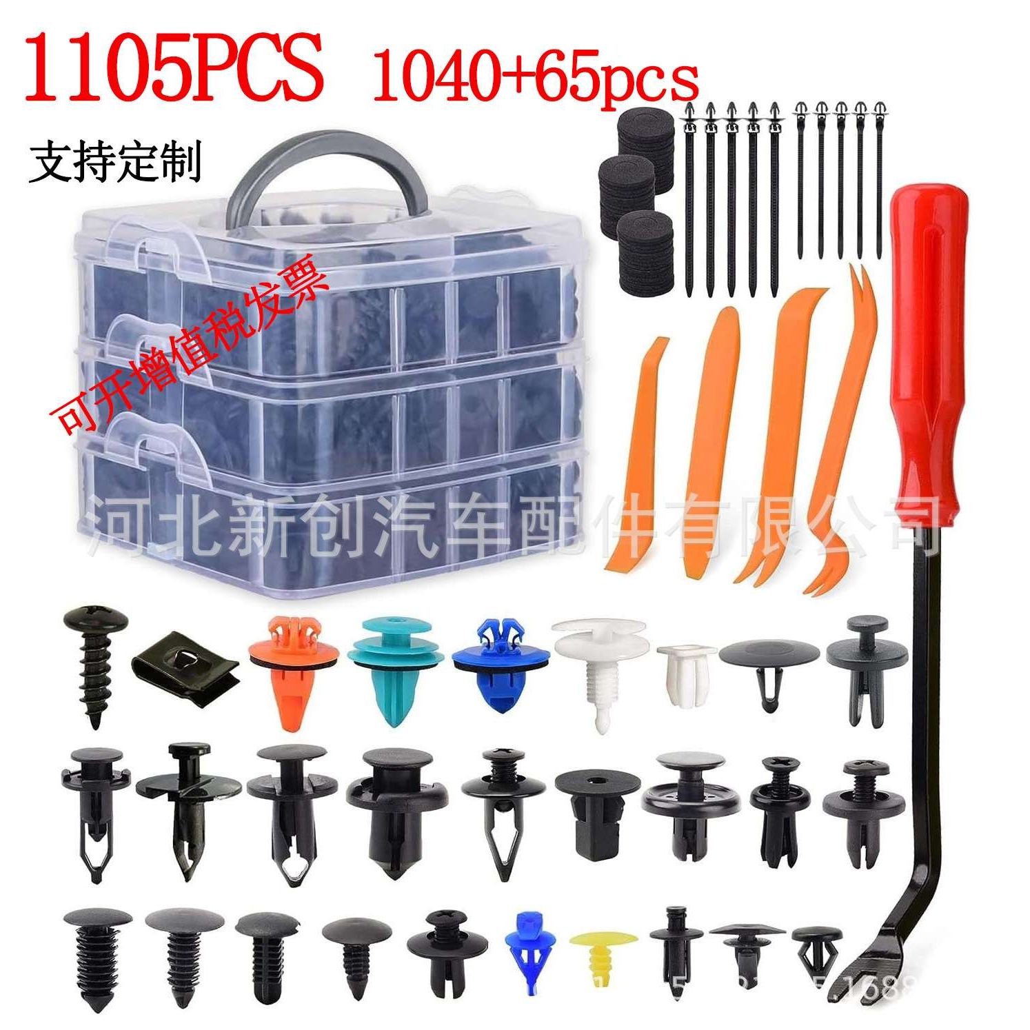 1105pcs盒装汽车卡扣 26 种尺寸汽车门面板装饰夹保险杠固定卡子