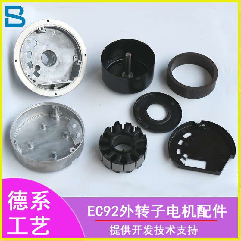 离心风机配套件直流无刷EC092电动机绕线组铝壳 定转子矽钢片支架