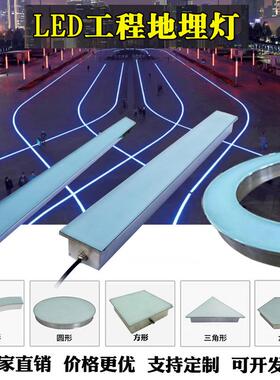 led条形地埋灯DMX512七彩防水公园广场地砖灯异形弧形线条灯