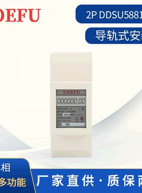 现货DDSU5881导轨式单相电能表2P简易多功能远传电表