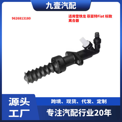 适用雪铁龙菲亚特Fiat标致离合器从动缸96268131802382073J00