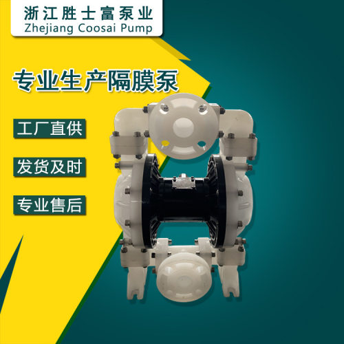 QBY4气动隔膜泵MKS-40新型QBK-50工程塑料气动隔膜泵厂家耐腐蚀