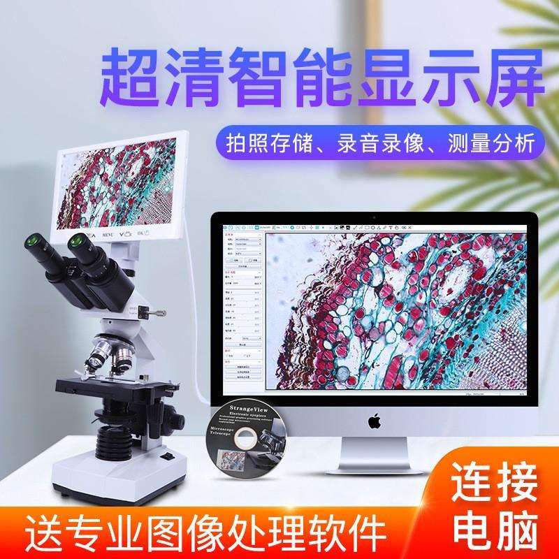 高清科研生物教师学生实验室教学用三目电子数码显微镜USB显示屏