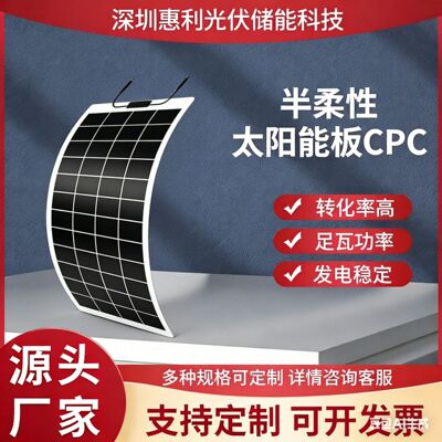 柔性太阳能板单晶硅100W光伏发电板批发车顶太阳能电池板12v充电