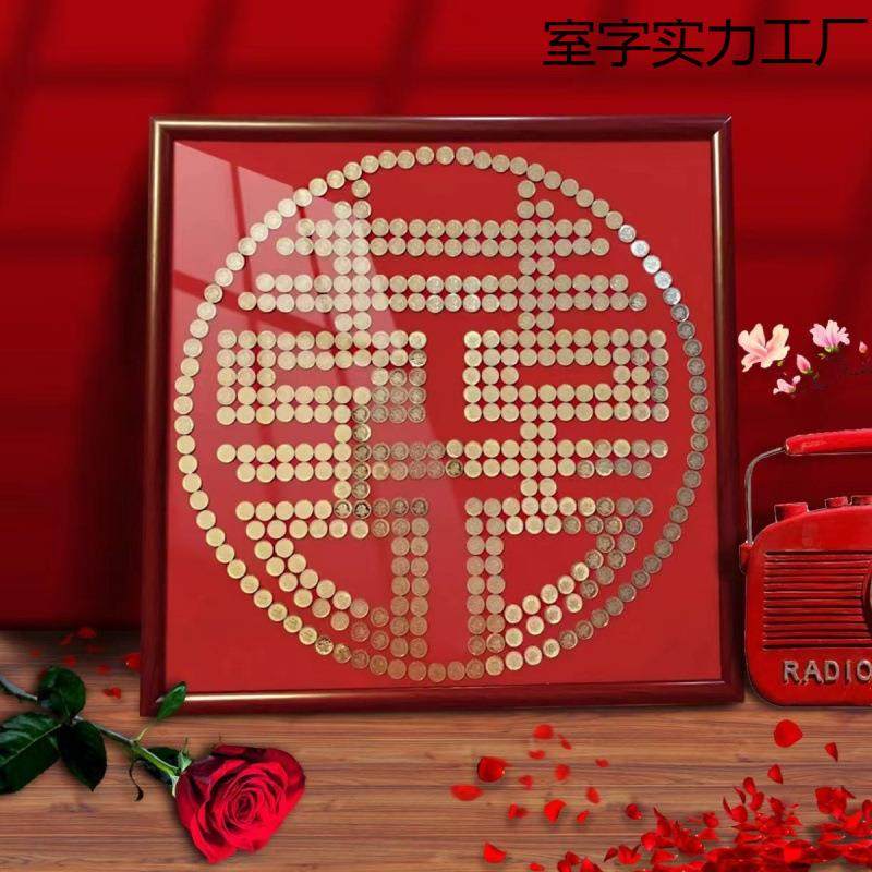 结婚喜字硬币相框毛手工自粘模板五角专用画框囍自己动手,纺织面料/辅料/配套,纺织机械配件,淘宝优惠券,粉丝福利购,淘宝优惠卷