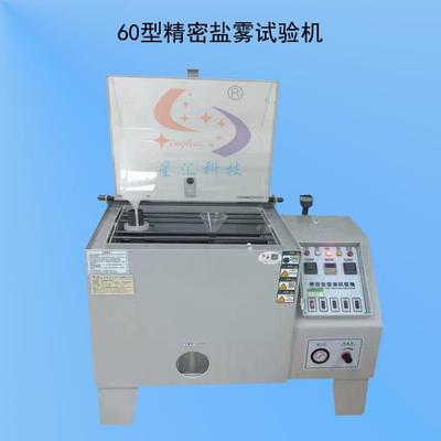 盐雾测试机小型盐雾试验箱盐雾机喷嘴盐雾试验机盐雾测试机60