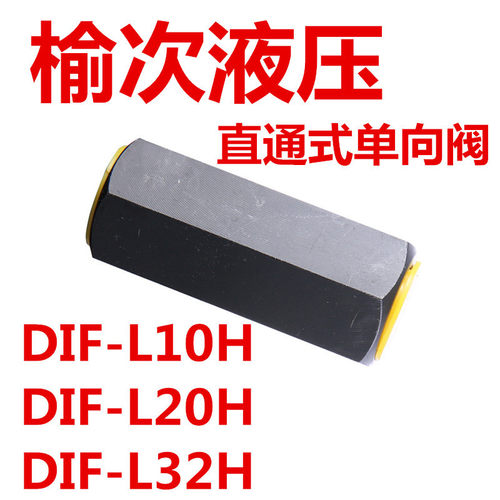 榆次液压DIF-L32H DIF-L40H DIF-L50H M33*2 M42*2 M48*2 M60*2