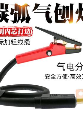QB-800A碳弧气刨枪JG86-1碳弧气刨炬枪头带线气刨钳碳棒气刨把子