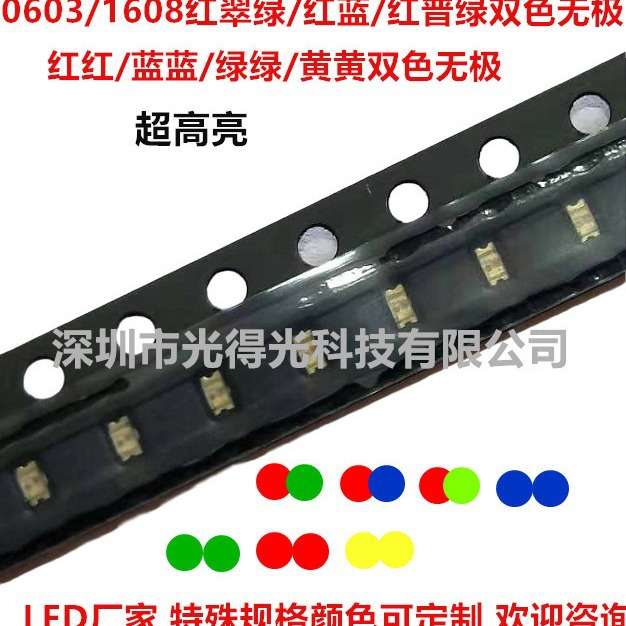 指示灯1608红绿贴片红光蓝翠绿无极双向led灯珠0603红蓝双色发光
