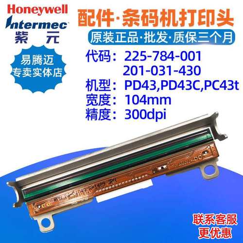 intermec PD43C PC43T 300点打印头201031430 225784001针头