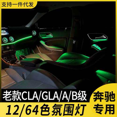 适用奔驰老款发光涡轮出风口氛围灯改装glaa级117cla内饰升级