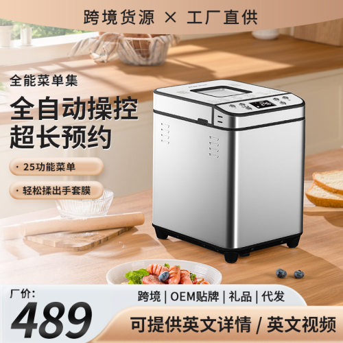 跨境货源全自动智能吐司机家用多功能揉面和面发酵烘焙面包机
