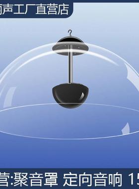 500mm集音聚音罩感应定向音箱音响聚焦喇叭展厅博物馆展览馆PV20