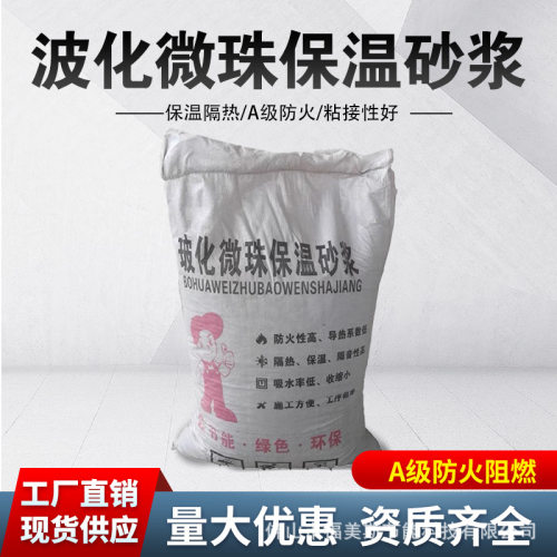 广东无机玻化微珠保温砂浆FTC珍珠岩内外墙水泥保温板外墙耐高温