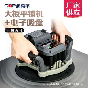 供应超易平吸震两用平铺机电子吸盘地板砖震动瓷砖铺平大功率